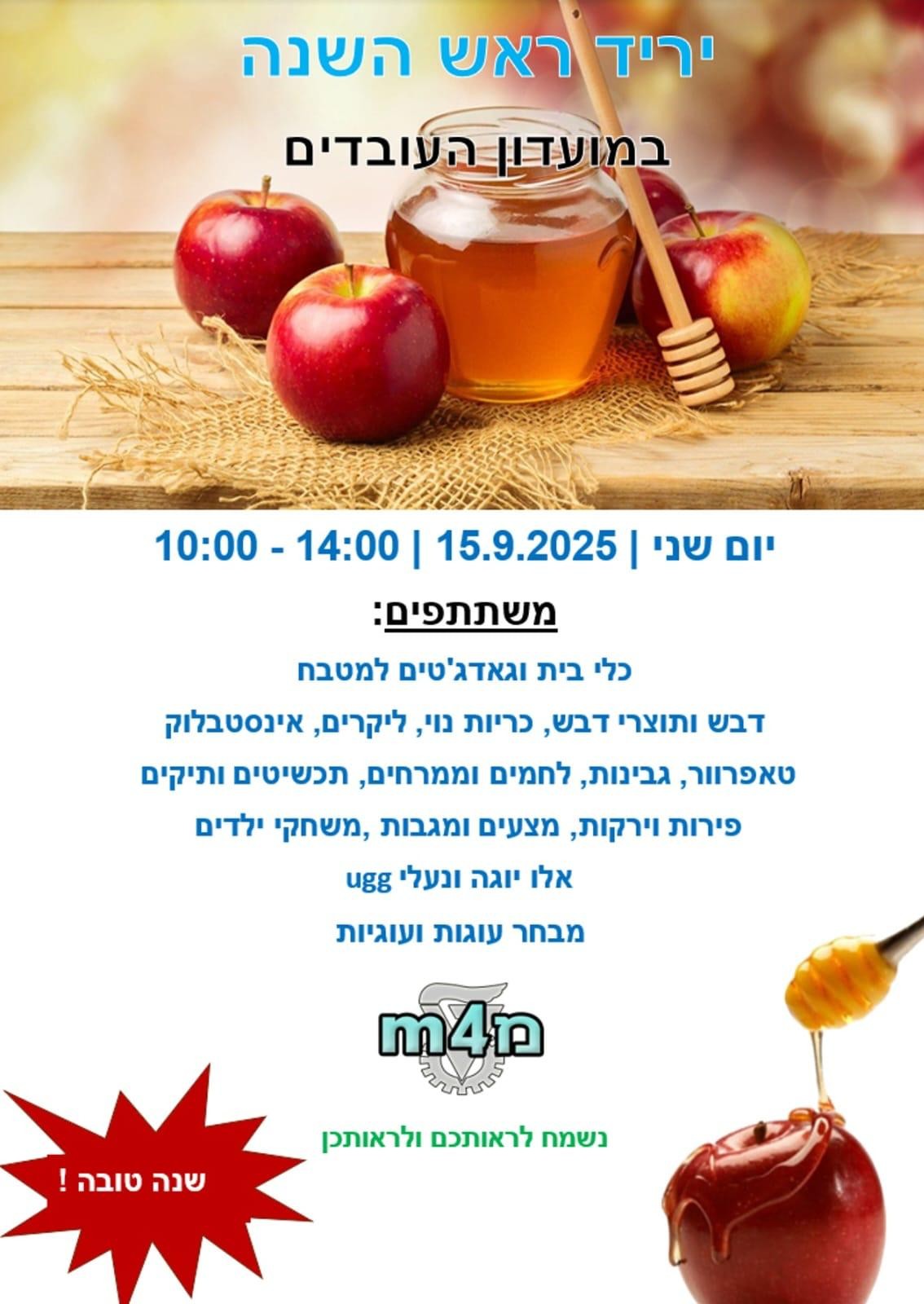יריד במועדון העובדים